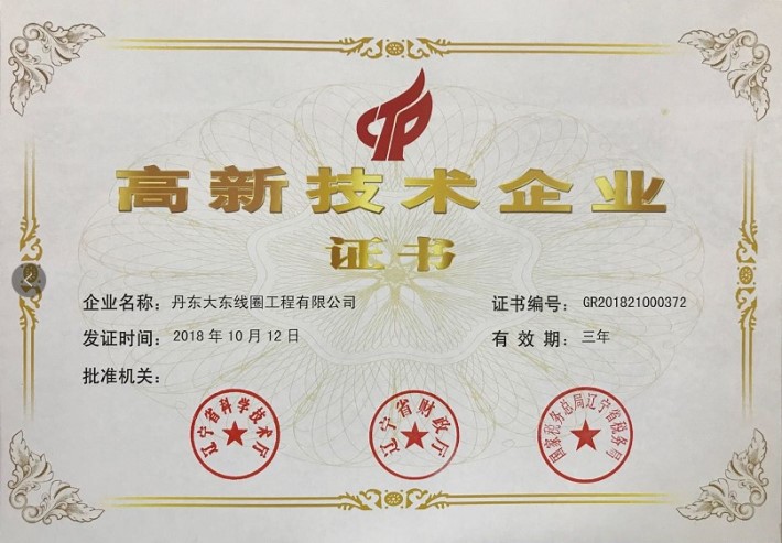 高新技术企业证书.jpg